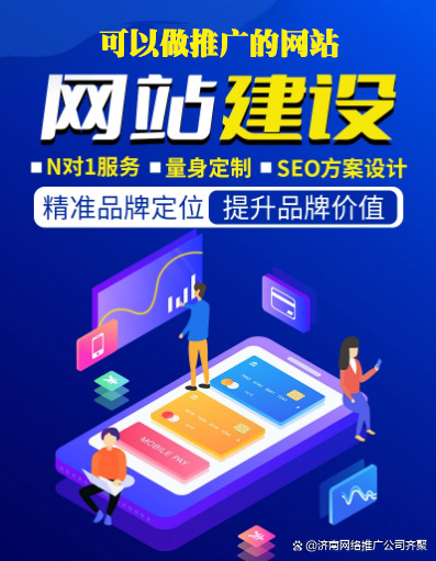 济南网站制作与定制开发 打造专业公司网站，赋能企业数字未来