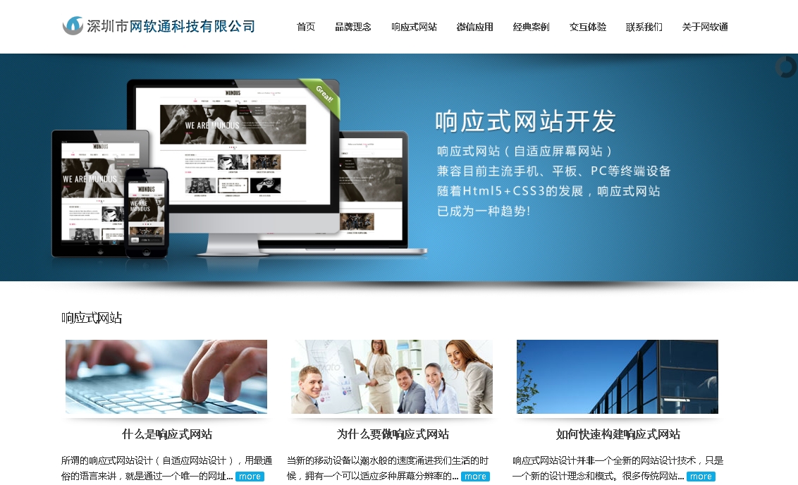 跨平台响应式设计 HTML5网站与微信微官网的融合开发策略