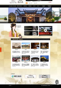 翼天灵山工匠小镇 槠溪老街网站设计与开发